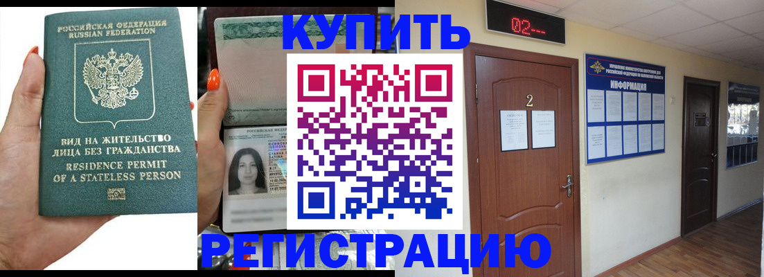 прописка для школы в Мариинске