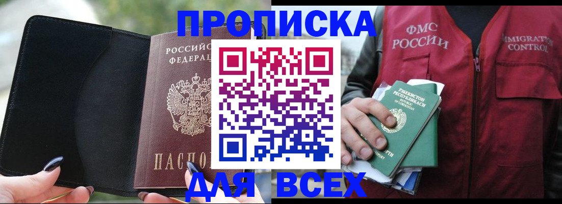 прописка штамп в Мариинске