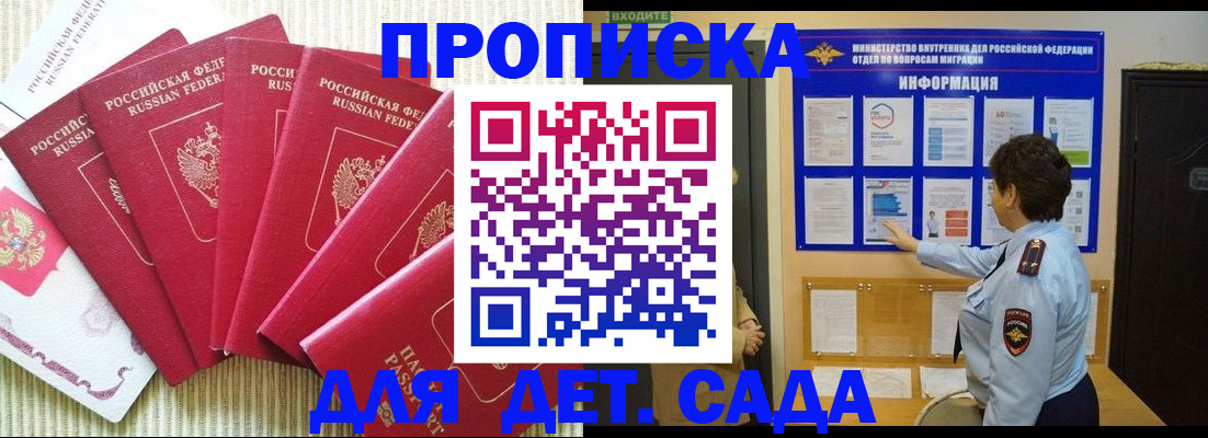 прописка паспорт в Мариинске