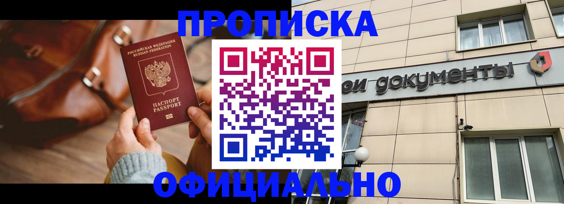 временная регистрация законно в Мариинске