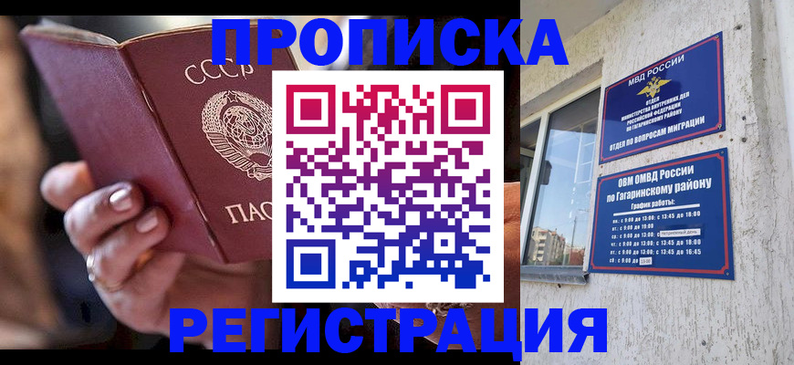 прописка гарантия в Мариинске