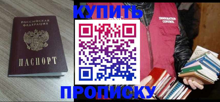 прописка 2025 в Мариинске