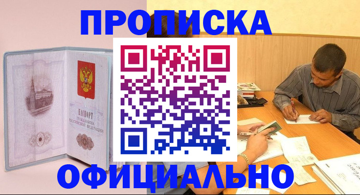 прописка паспорт в Мариинске
