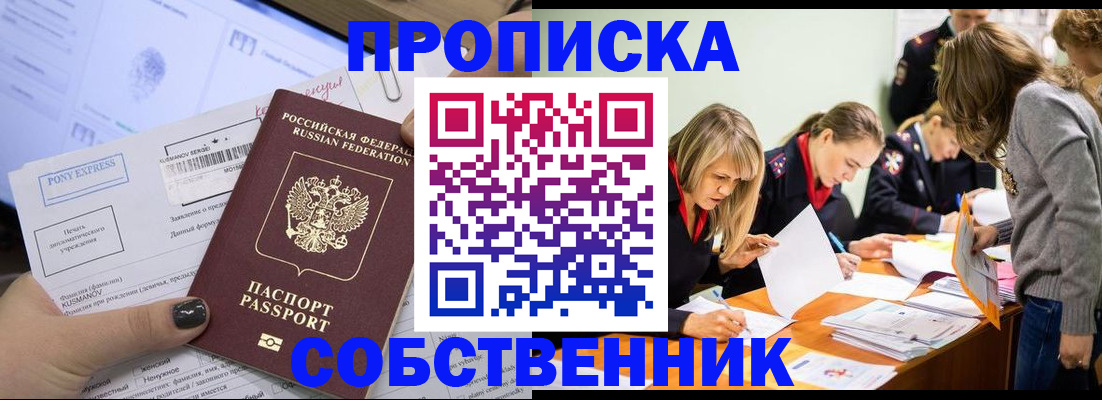 прописка поиск в Мариинске
